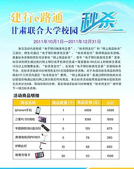 建行海報圖片