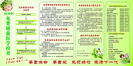 免费婚检