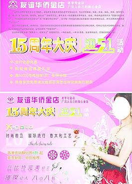 珠寶dm單圖片