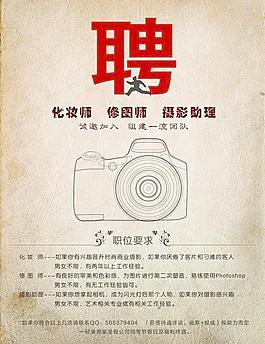 摄影工作室招聘海报图片