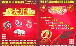 珠寶宣傳單圖片
