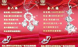 金六福珠寶圖片