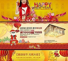 新年春節元宵網店橫幅PSD素