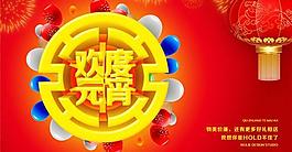 喜迎元宵晚會背景PSD分層模