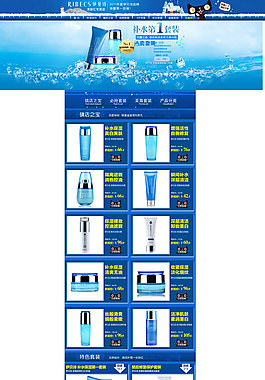 淘寶化妝品店鋪裝修模板psd素材