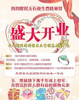 珠寶開(kāi)業(yè)海報(bào)圖片