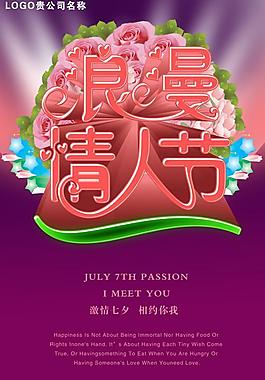 相約情人節(jié)促銷(xiāo)活動(dòng)PSD分層