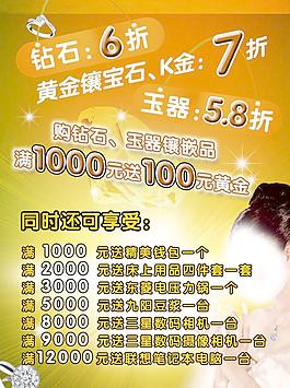 珠寶打折宣傳頁圖片