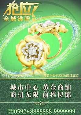 珠寶招商廣告圖片