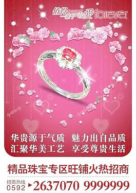 珠寶招商廣告圖片
