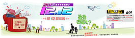 双12网购狂欢节爸爸去哪儿活动海报