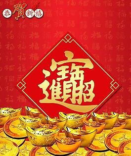 财源广进恭喜发财PSD图片素