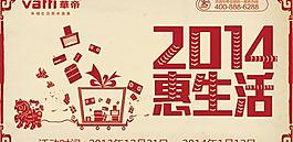 2014惠生活促銷海報(bào)PSD模板