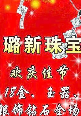珠寶展架圖片