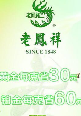 春季清爽老鳳祥珠寶海圖片