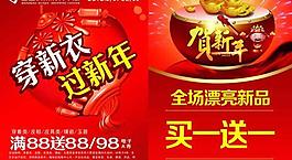 新年促銷活動傳單PSD設(shè)計模