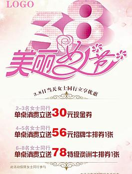 三八婦女節(jié)活動(dòng)海報(bào)圖片
