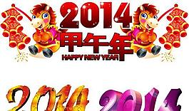 2014馬年藝術(shù)字PSD素材下載