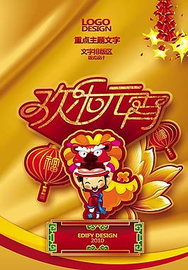 歡樂元宵海報(bào)設(shè)計(jì)PSD素材下