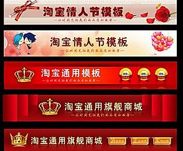 淘寶節(jié)日橫幅PSD設計素材