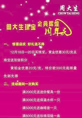 周大福珠寶海報圖片