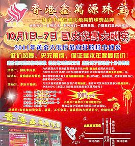 鑫萬源珠寶圖片