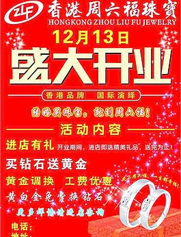 周六福珠寶圖片