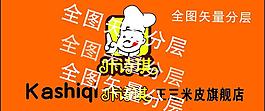 咔詩琪 王三米皮圖片