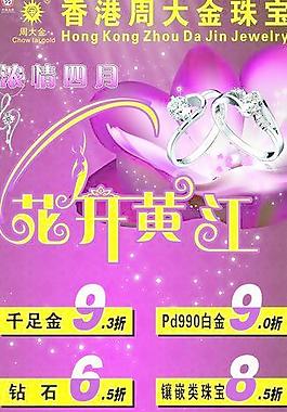 周大金珠寶圖片
