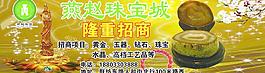 珠寶城招商海報(bào)圖片