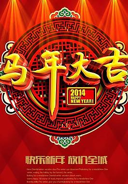 馬年大吉展板海報(bào)PSD素材下