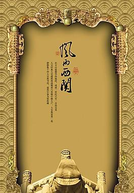 古典文化藝術(shù)設(shè)計PSD素材下