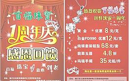 珠寶宣傳單圖片