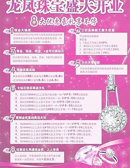 龍鳳珠寶活動廣告圖片