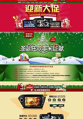 GPS导航迎新大促PSD网店模板
