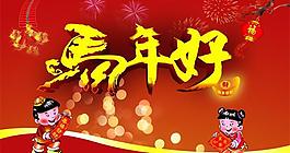傳統(tǒng)喜慶馬年好PSD春節(jié)海報