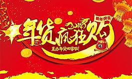 春节回家年货疯狂购PSD广告