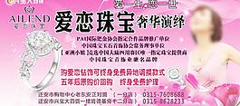 珠寶宣傳廣告圖片