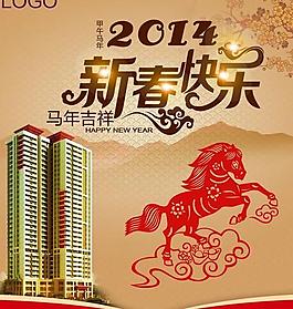 新春快樂封面設計PSD馬年素