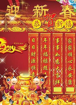 迎新春賀新禧春聯(lián)PSD圖片素
