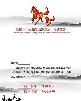 2014馬年大吉PSD賀卡模板