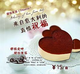 甜品提拉米苏海报图片