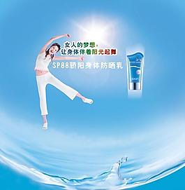 身體防曬護(hù)膚品PSD廣告素材