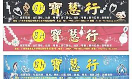 珠寶店招牌圖片