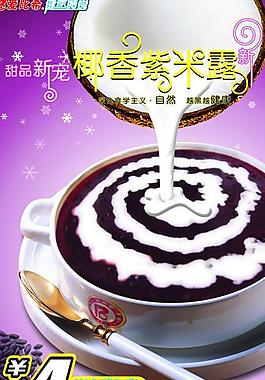 椰香紫米露圖片