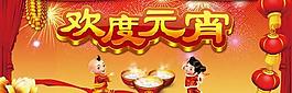 歡度元宵門頭設(shè)計(jì)PSD素材
