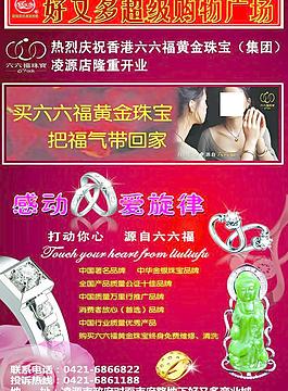 香港六六福珠寶圖片