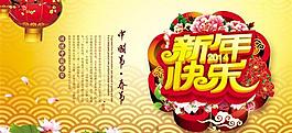 中國年春節(jié)背景PSD分層素材