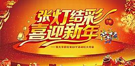 春節(jié)燈籠DIY活動PSD海報素材
