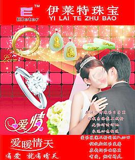 伊萊特珠寶海報(bào)圖片